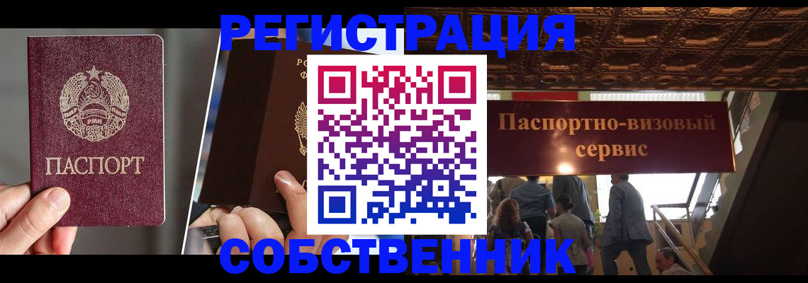 прописка регистрация в Ейске