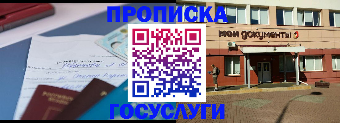 временная регистрация в квартире в Ейске