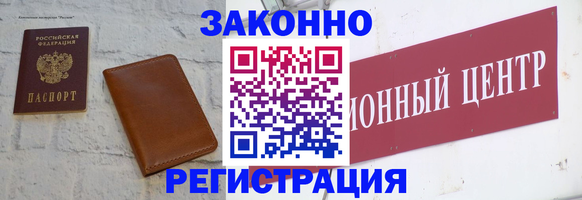 временная регистрация надежно в Ейске