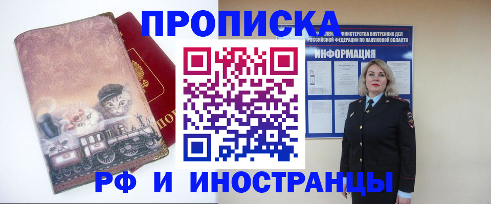 временная регистрация в квартире в Ейске