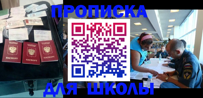 временная регистрация 2025 в Ейске